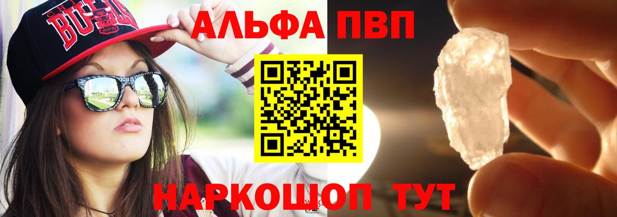 наркота  Alfa_PVP  Вход с VPN  А ПВП мука  Клинцы  A PVP мука  Альфа ПВП кристаллы 