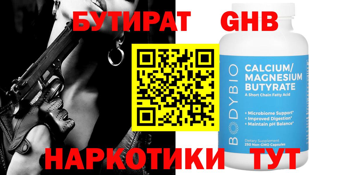 БУТИРАТ оксана Клинцы