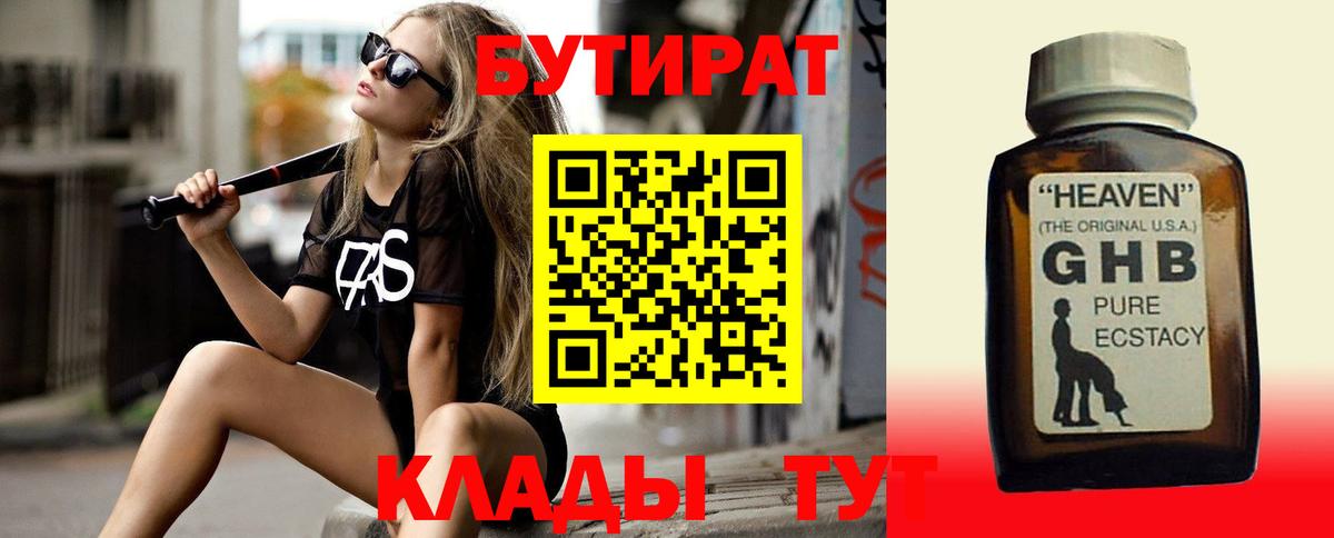 Клинцы  Бутират 1.4BDO  Вход с VPN 