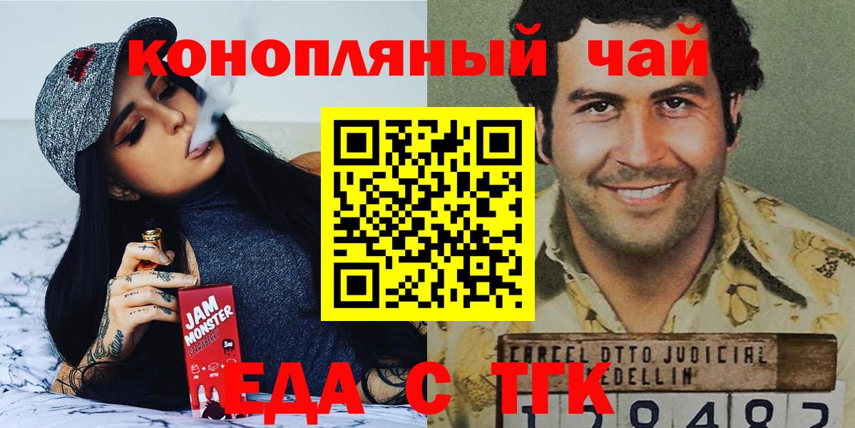 Еда ТГК марихуана Клинцы