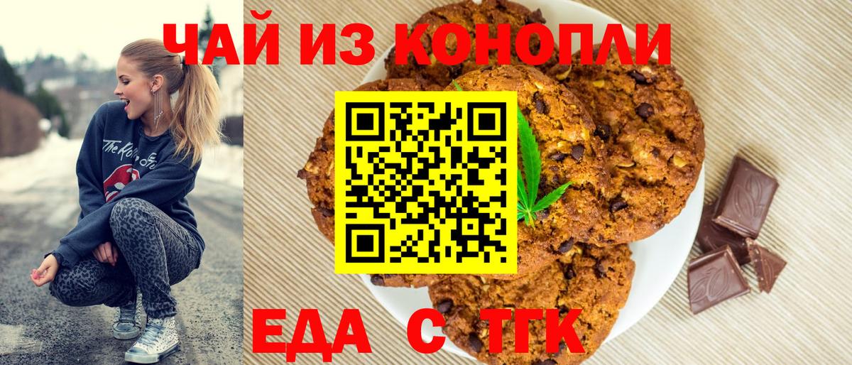 Клинцы  Печенье с ТГК марихуана  Вход с VPN 