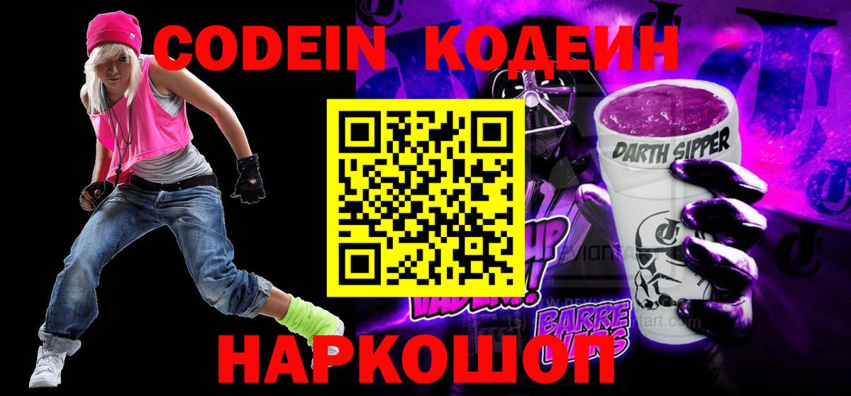 Клинцы  Codein Purple Drank  Вход с VPN  Codein Purple Drank 