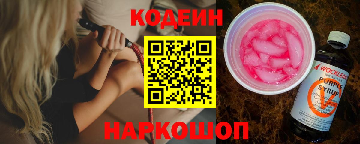 Codein Purple Drank Клинцы