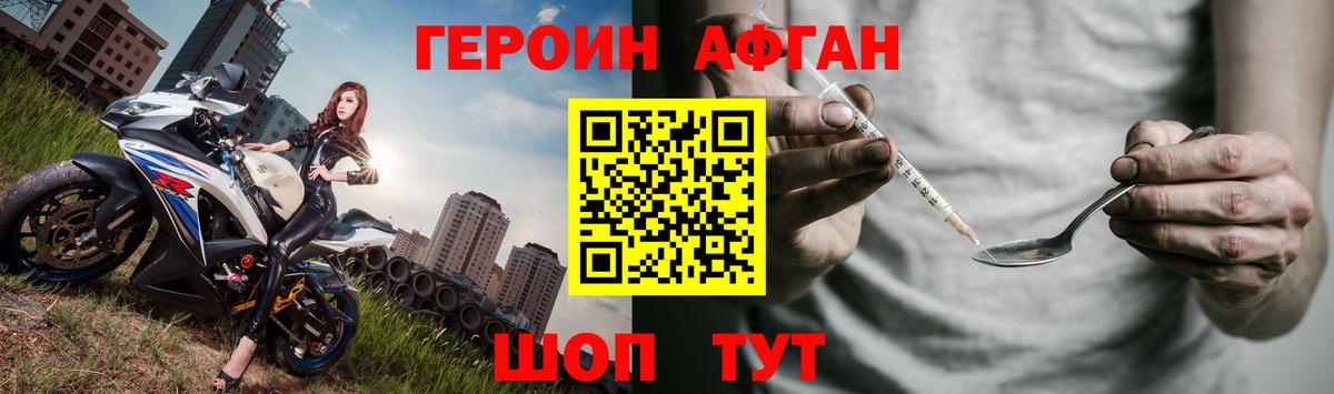 Героин хмурый Клинцы