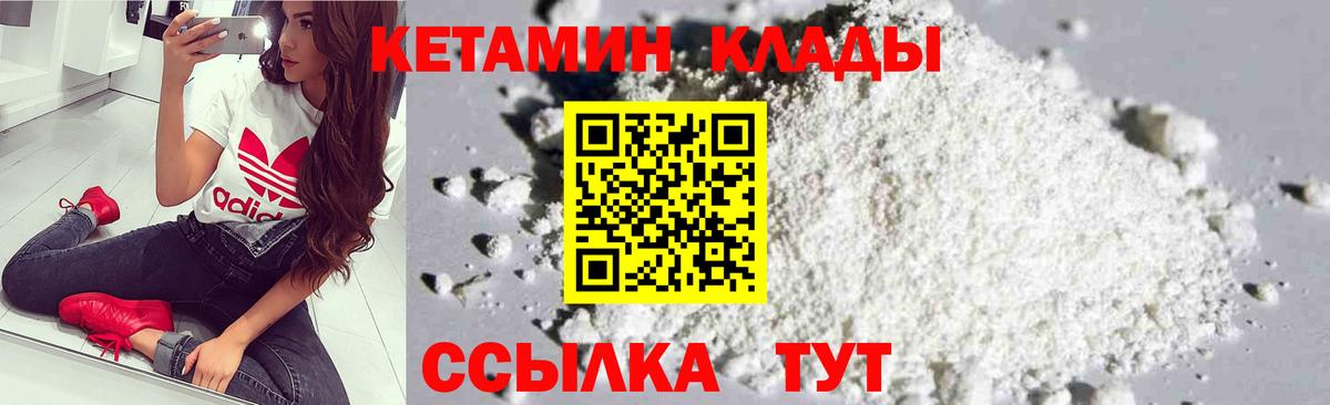 Клинцы  КЕТАМИН VHQ  Вход с VPN 