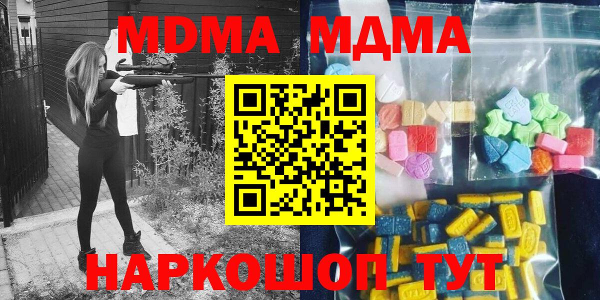 МДМА кристаллы Клинцы