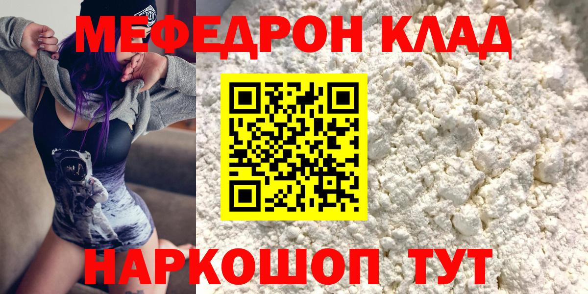 МЯУ-МЯУ  Вход с VPN  Клинцы  МЯУ-МЯУ  МЕФ mephedrone  Мефедрон мука 