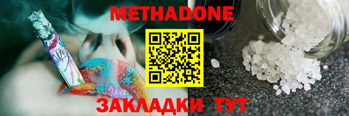 Клинцы  МЕТАДОН белоснежный  Вход с VPN  МЕТАДОН белоснежный 