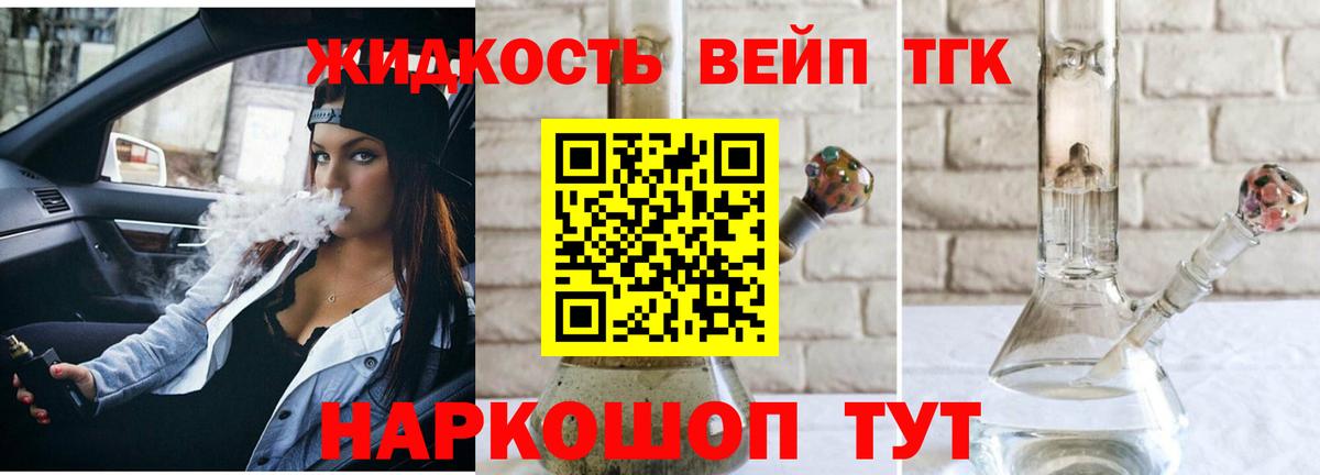 Дистиллят ТГК вейп Клинцы